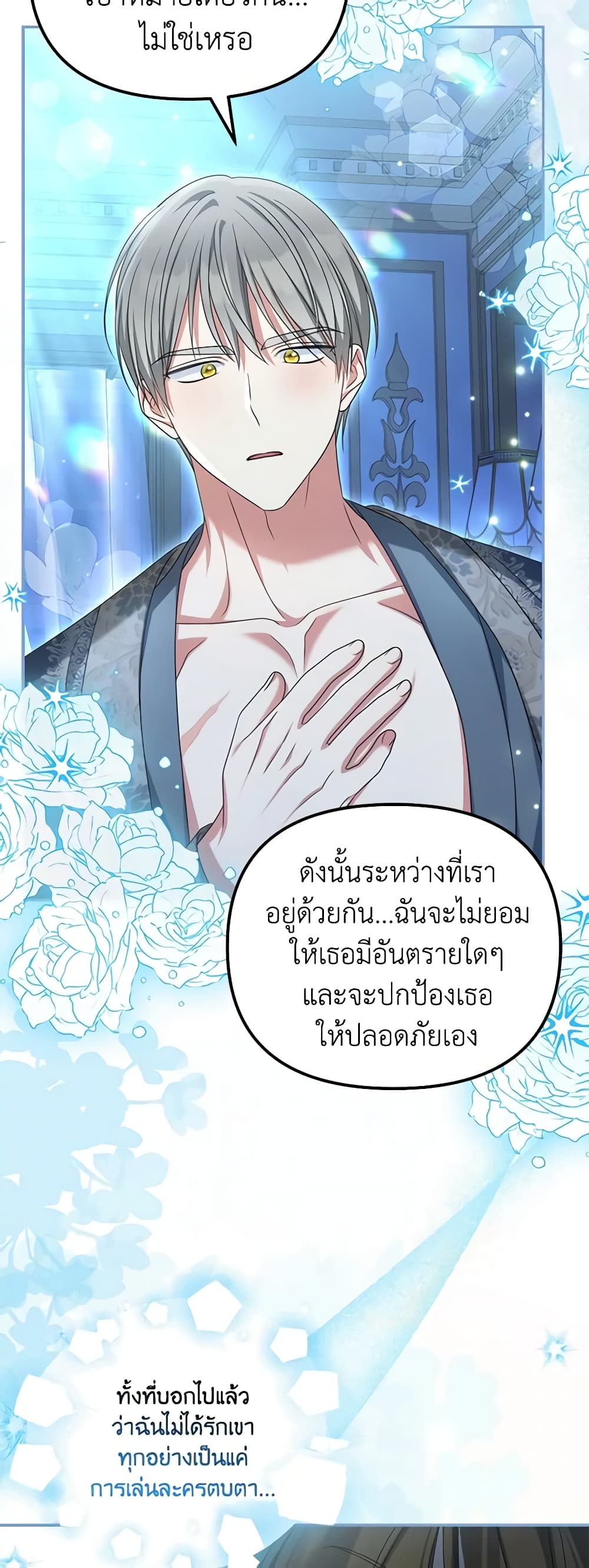 อ่านการ์ตูน Why Are You Obsessed With Your Fake Wife 35 ภาพที่ 22