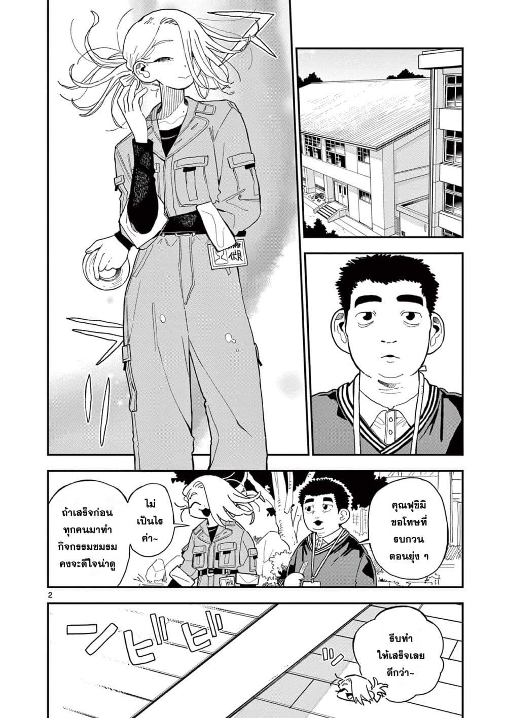 อ่านการ์ตูน School Back 5 ภาพที่ 2