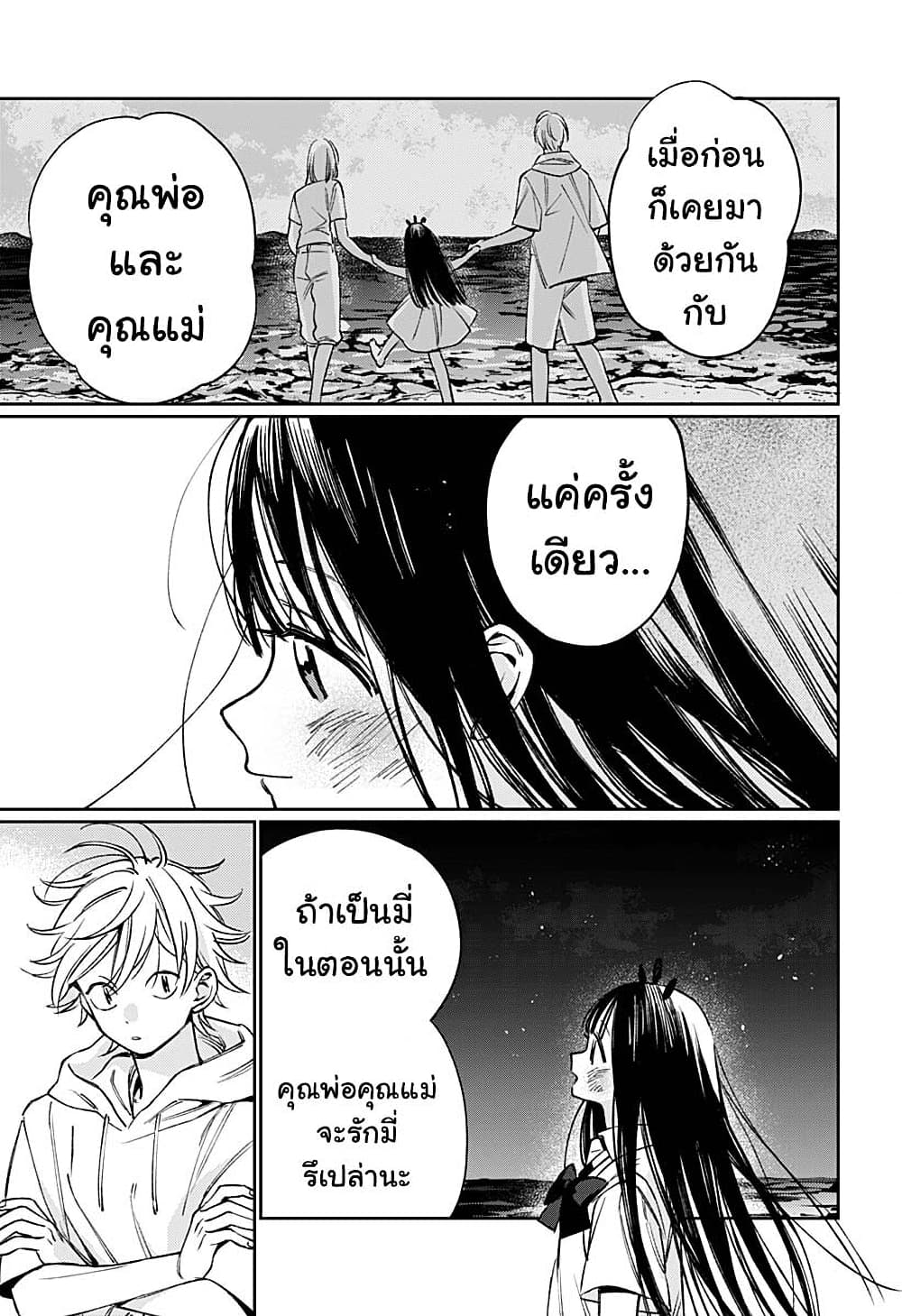 อ่านการ์ตูน Damekko MICHAN 1 ภาพที่ 52