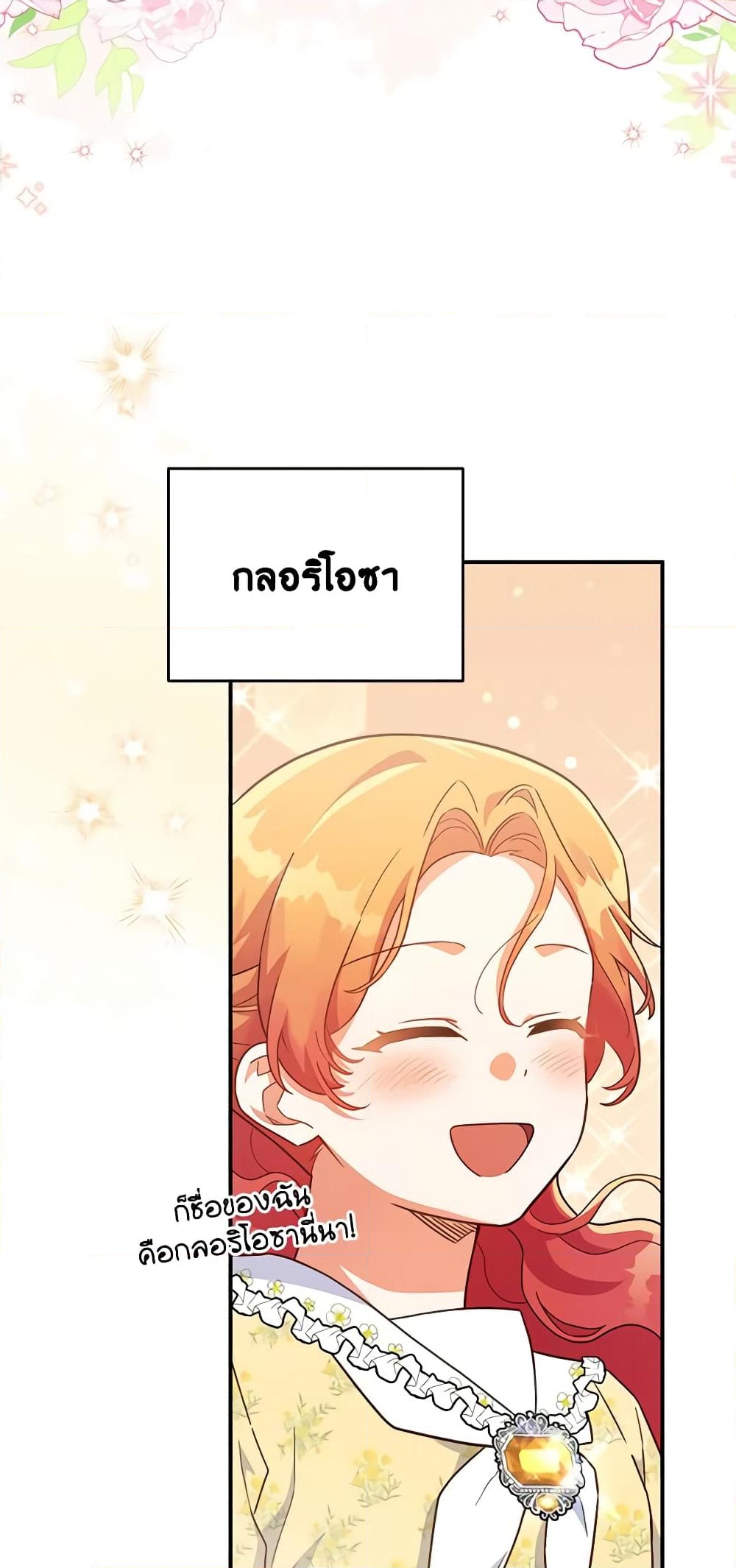 อ่านการ์ตูน The Little Lady Who Makes Flowers Bloom 31 ภาพที่ 44