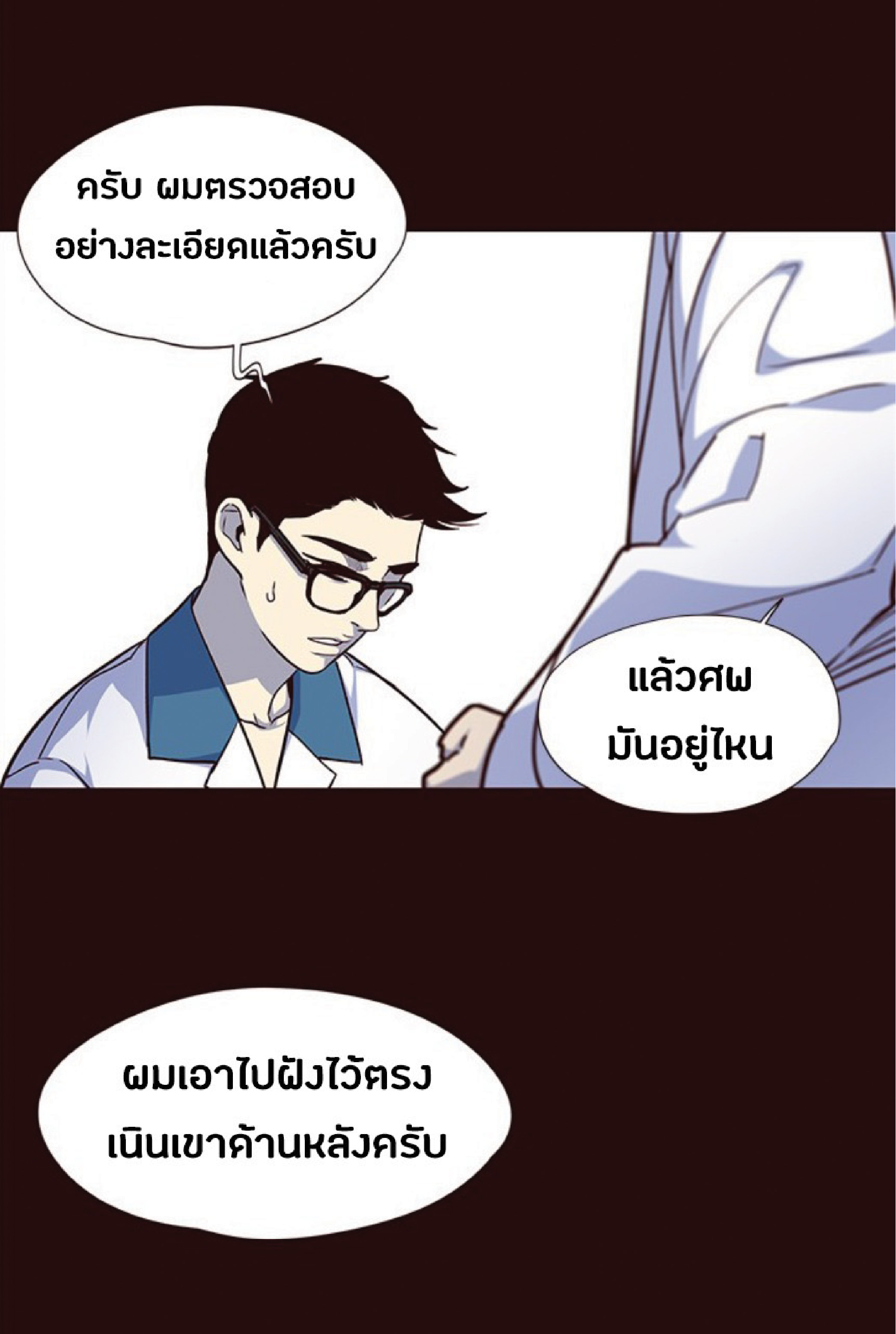 อ่านการ์ตูน Eleceed 36 ภาพที่ 34