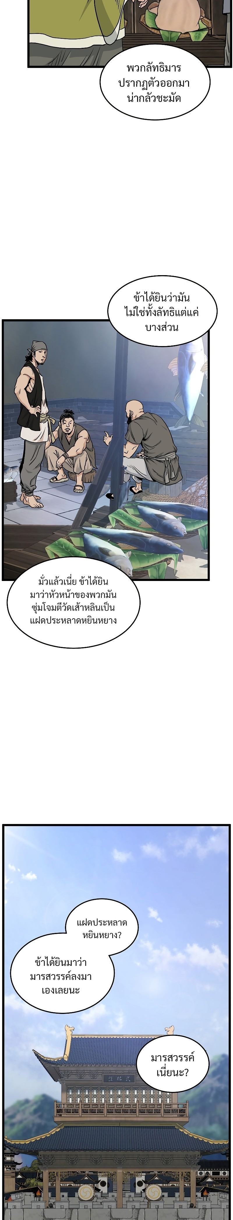 อ่านการ์ตูน Murim Login 183 ภาพที่ 26