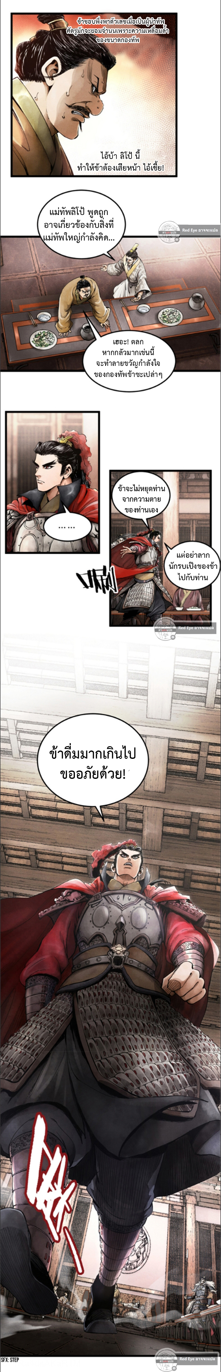 อ่านการ์ตูน Lu Bu’s life story 2 ภาพที่ 3