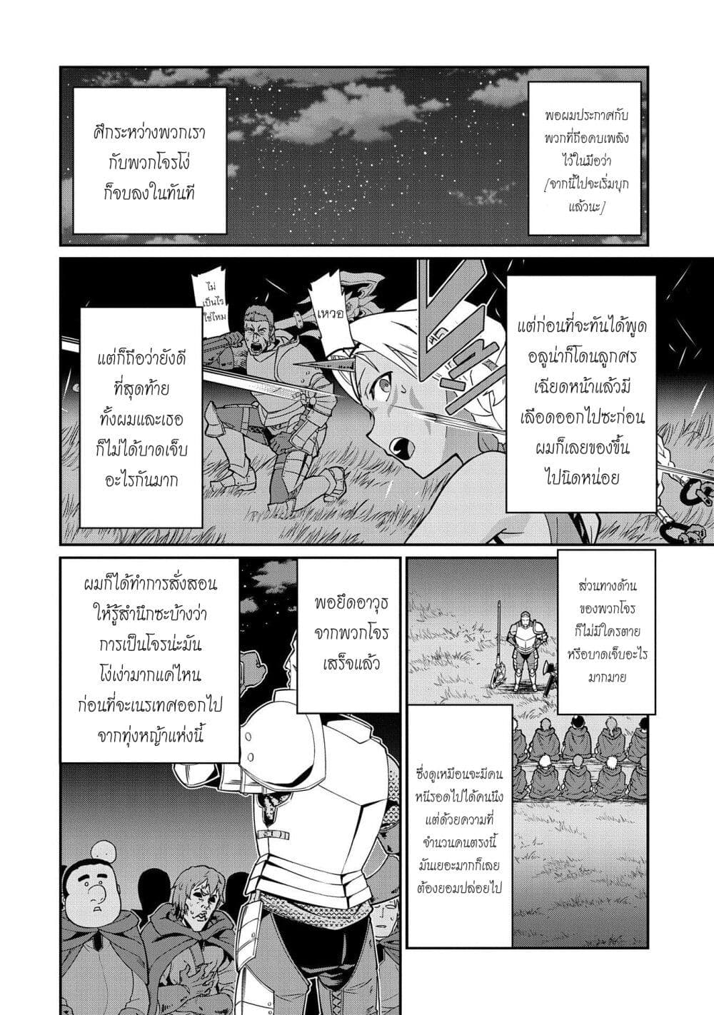 อ่านการ์ตูน Ryoumin 0-nin Start no Henkyou Ryoushusama 10 ภาพที่ 19
