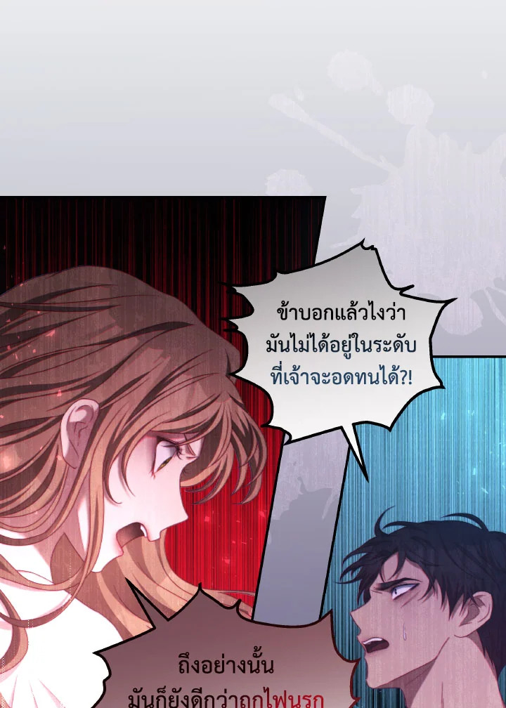 อ่านการ์ตูน I Have Become The Heroes’ Rival 48 ภาพที่ 44