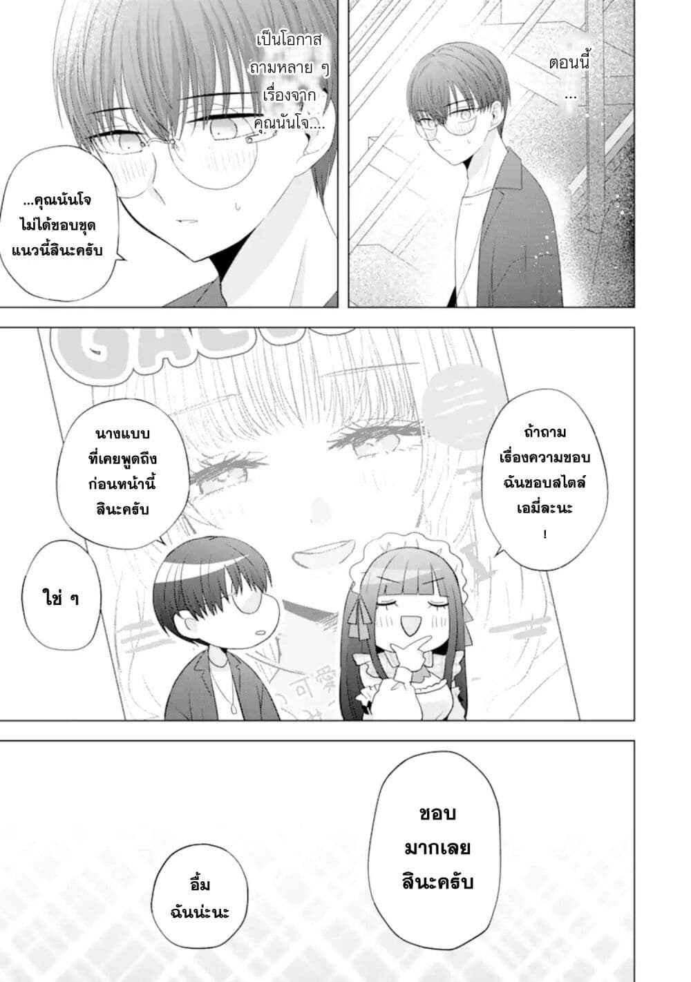 อ่านการ์ตูน Nanjou-san wa Boku ni Dakaretai 9 ภาพที่ 37