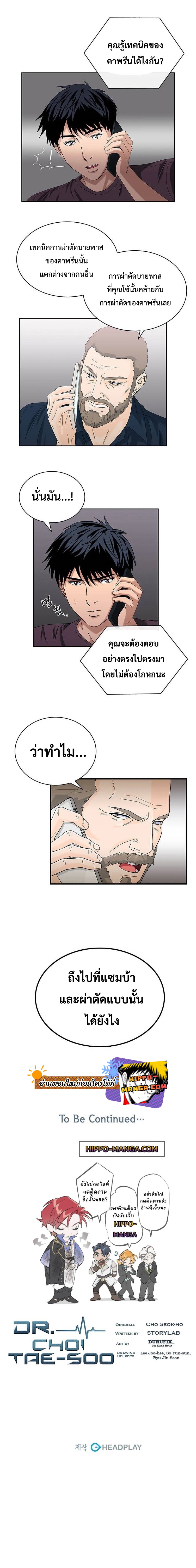 อ่านการ์ตูน Dr. Choi Tae-Soo 35 ภาพที่ 16