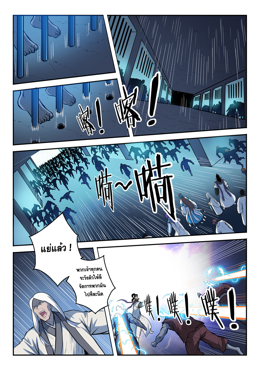 อ่านการ์ตูน Bailian Chengshen 199 ภาพที่ 13