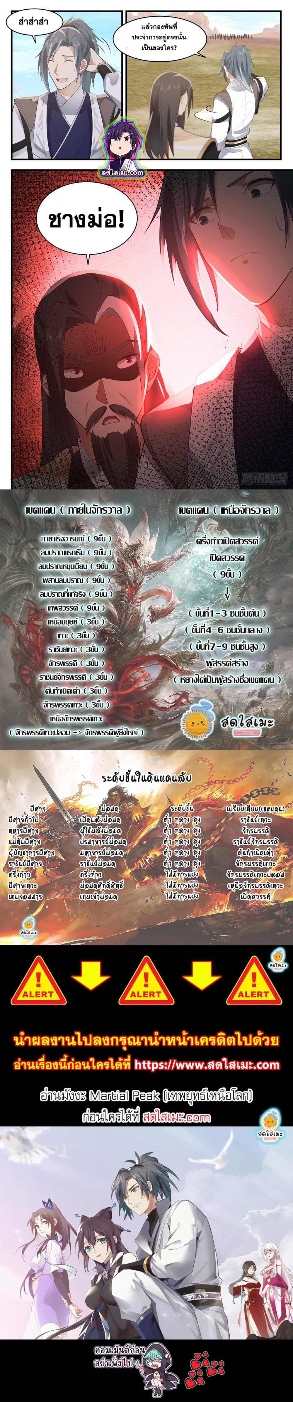 อ่านการ์ตูน Martial Peak 2499 ภาพที่ 12