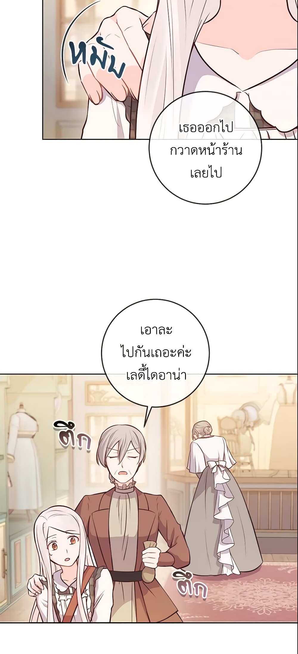 อ่านการ์ตูน Who Do You Like More, Mom or Dad 12 ภาพที่ 33