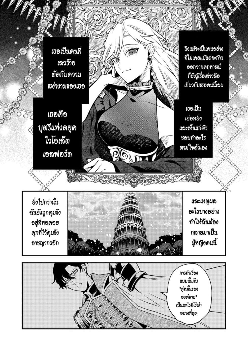 อ่านการ์ตูน I Awoke as an Imprisoned Villainess 1 ภาพที่ 24