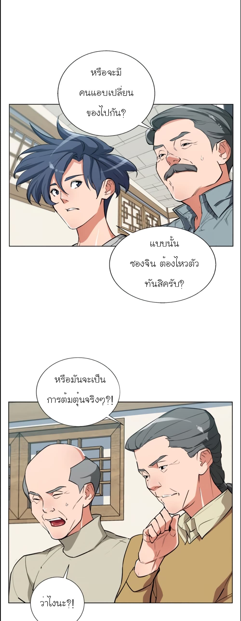 อ่านการ์ตูน I Stack Experience Through Reading Books 45 ภาพที่ 6