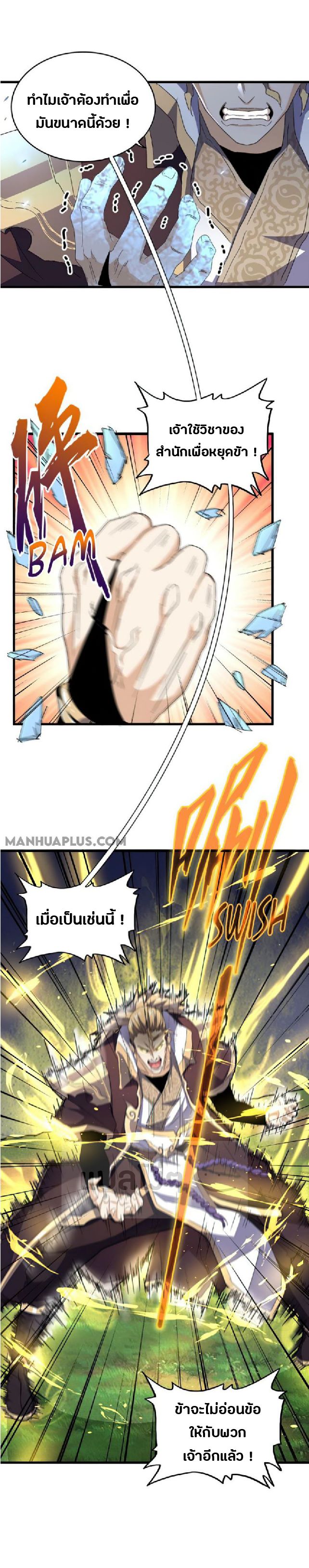 อ่านการ์ตูน Magic Emperor 154 ภาพที่ 25