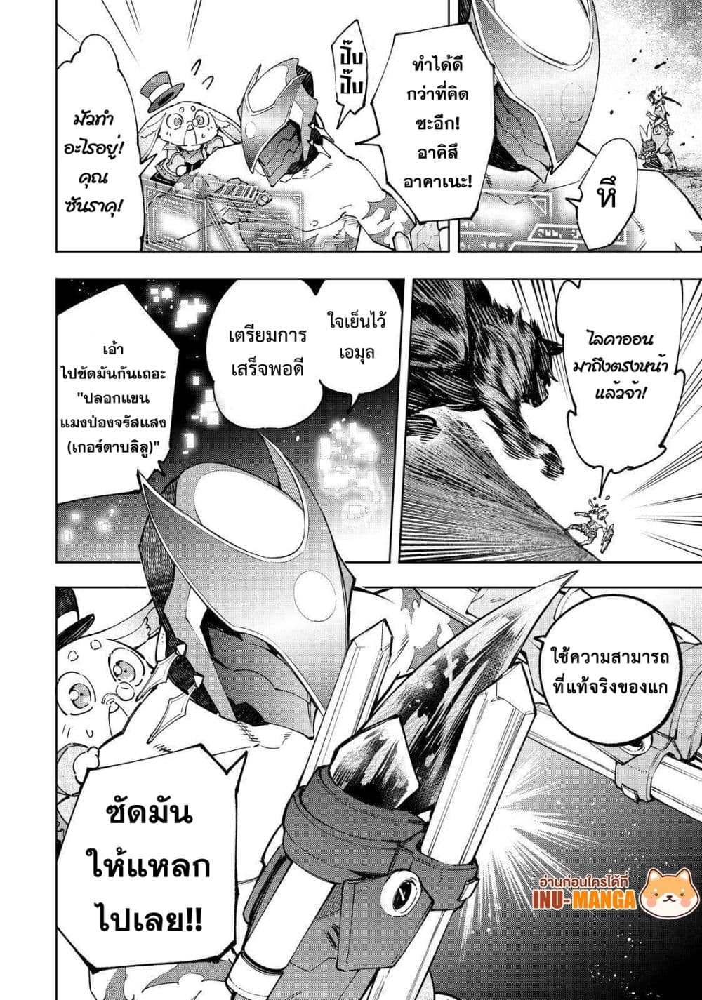 อ่านการ์ตูน Shangri-La Frontier 91 ภาพที่ 19