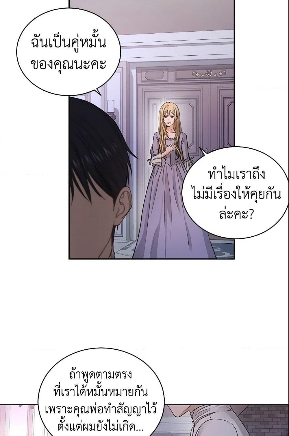 อ่านการ์ตูน I Don’t Love You Anymore 2 ภาพที่ 15