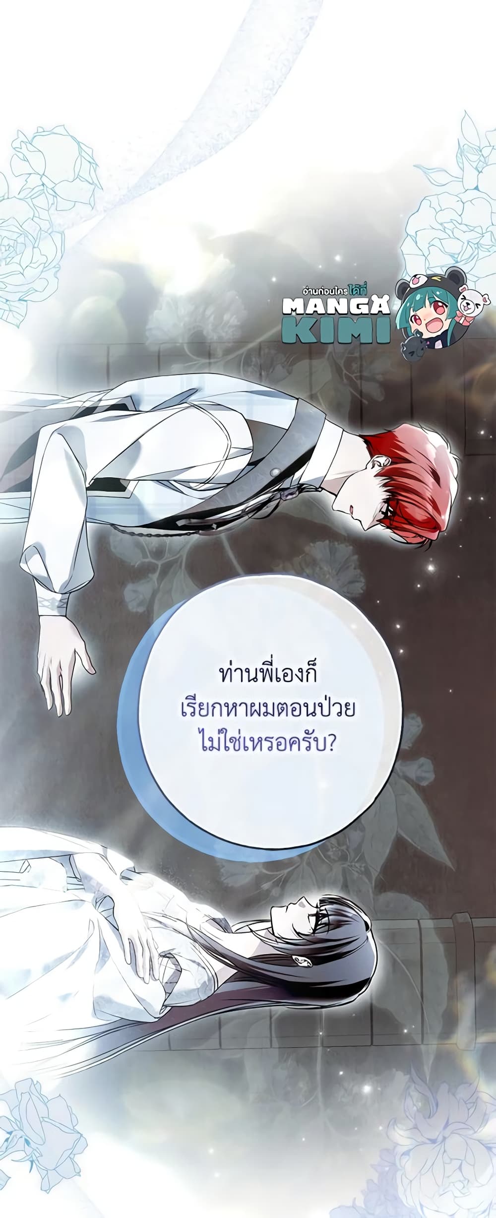 อ่านการ์ตูน My Body Has Been Possessed By Someone 30 ภาพที่ 78