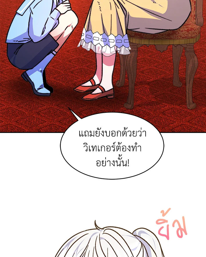 อ่านการ์ตูน Evangeline After the Ending 10 ภาพที่ 48