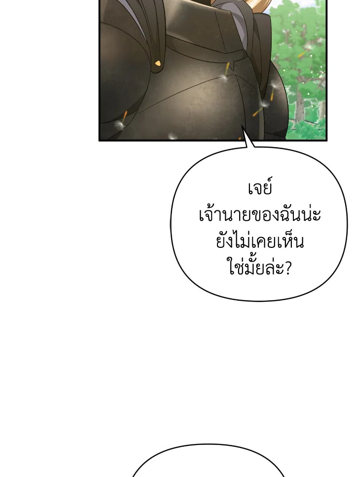 อ่านการ์ตูน Terrarium Adventure 24 ภาพที่ 67