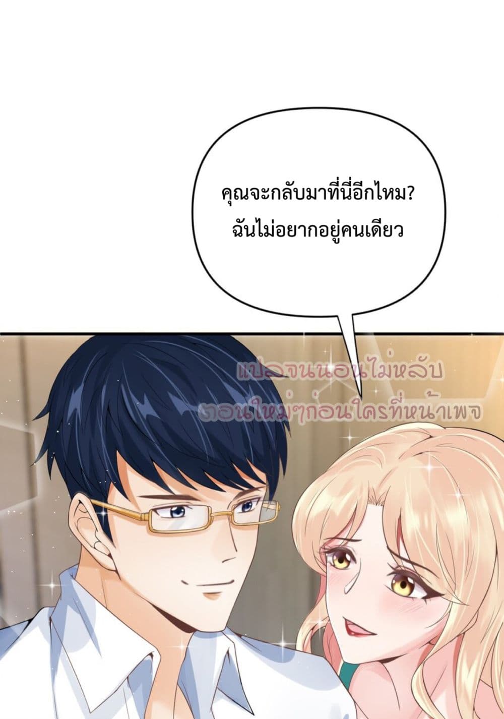 อ่านการ์ตูน Yin Yang Exchanger 5 ภาพที่ 17