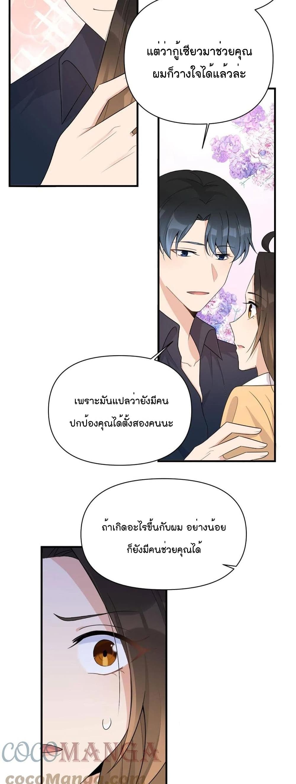 อ่านการ์ตูน Remember Me 111 ภาพที่ 9