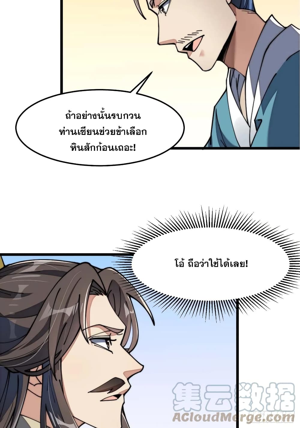 อ่านการ์ตูน I’m Really Not the Son of Luck 7 ภาพที่ 46