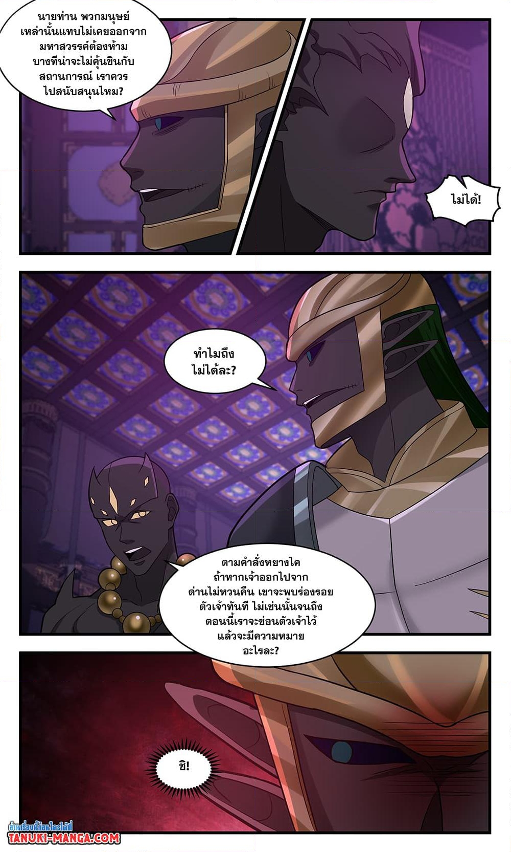 อ่านการ์ตูน Martial Peak 3473 ภาพที่ 3