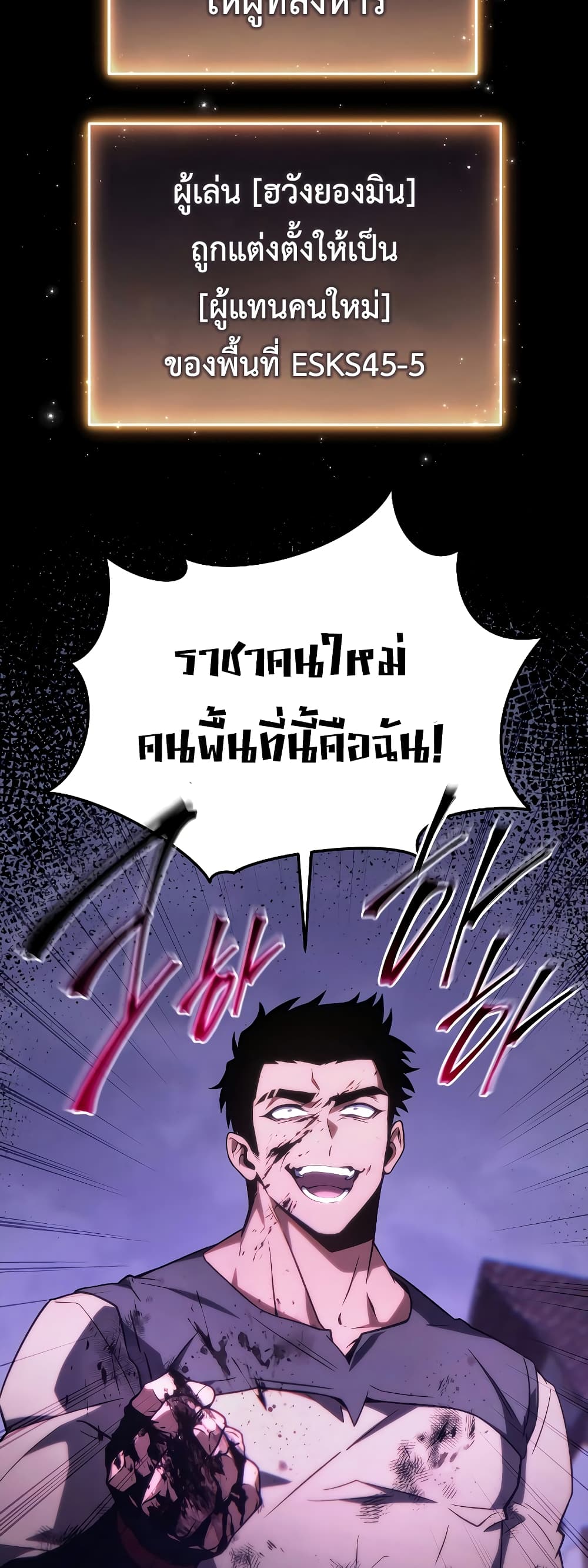 อ่านการ์ตูน The 100th Regression of the Max-Level Player 25 ภาพที่ 14