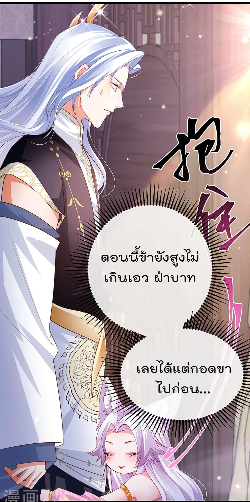 อ่านการ์ตูน One Hundred Ways to Abuse Scum 72 ภาพที่ 29