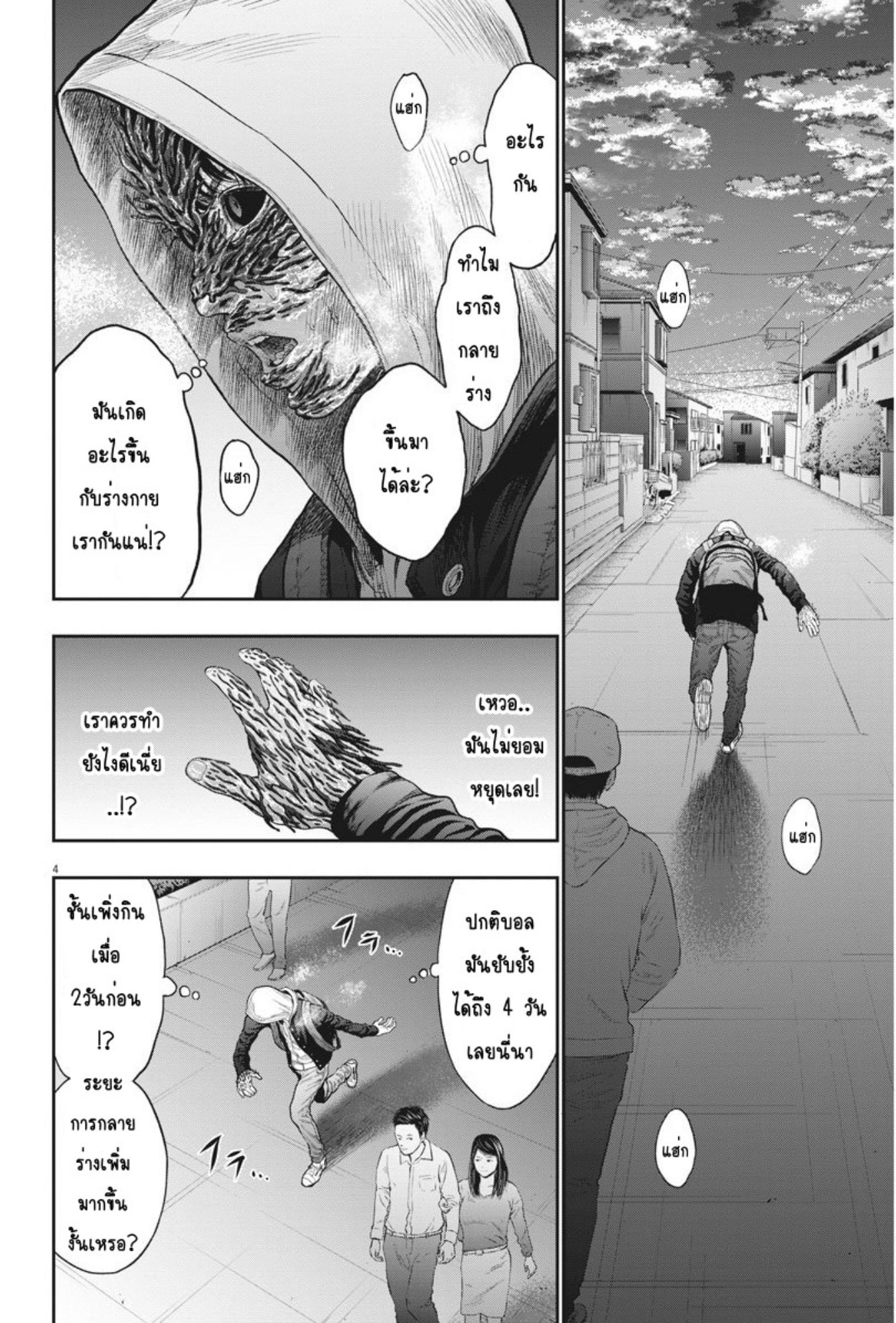 อ่านการ์ตูน Jagaaaaaan 36 ภาพที่ 4