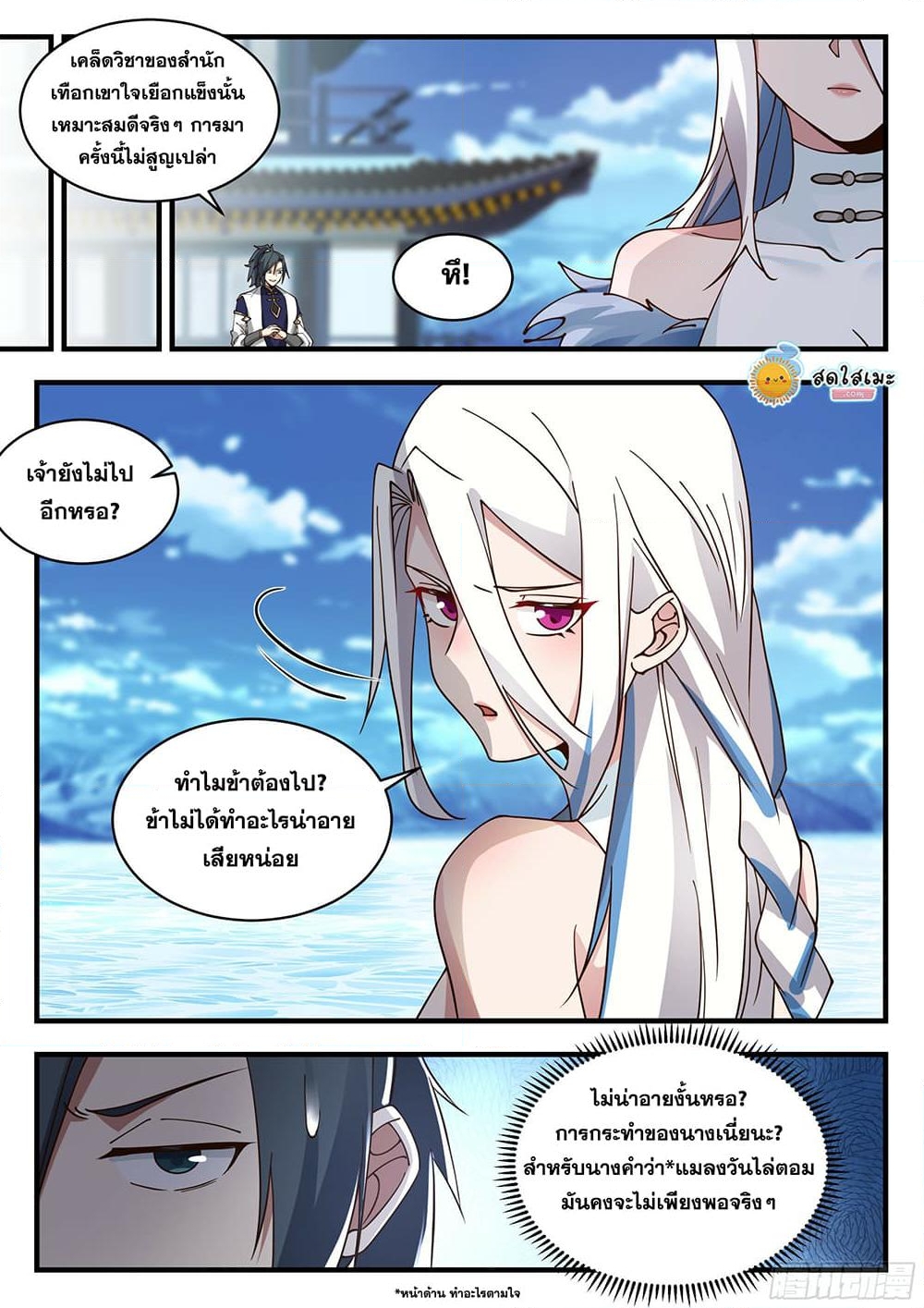 อ่านการ์ตูน Martial Peak 2245 ภาพที่ 8