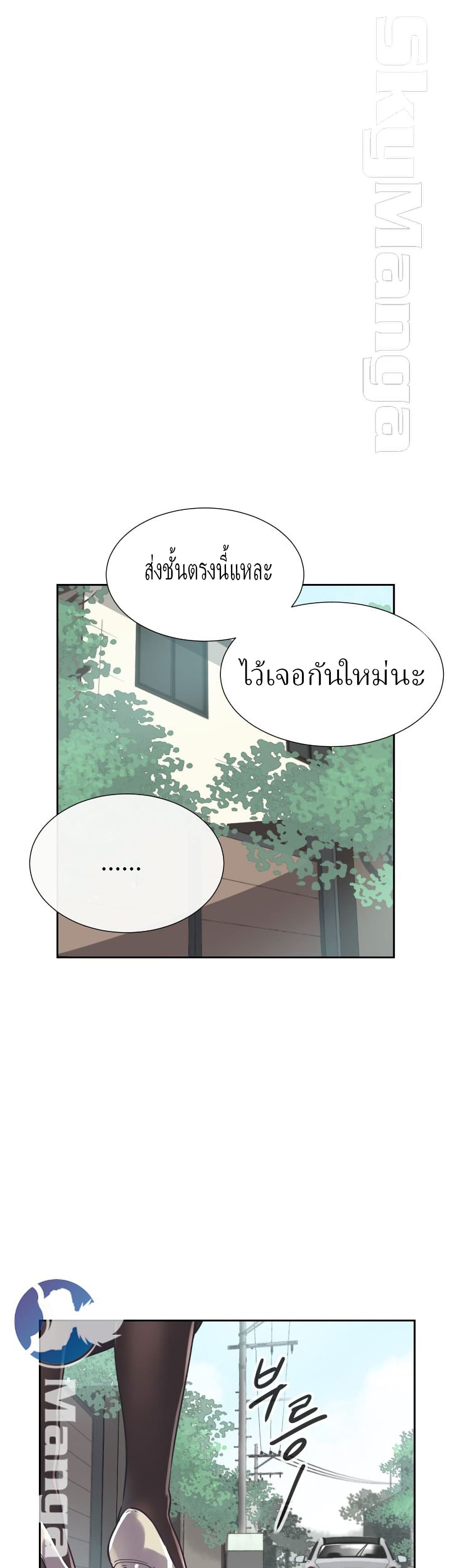 อ่านการ์ตูน How to Train Your Wife 9 ภาพที่ 25