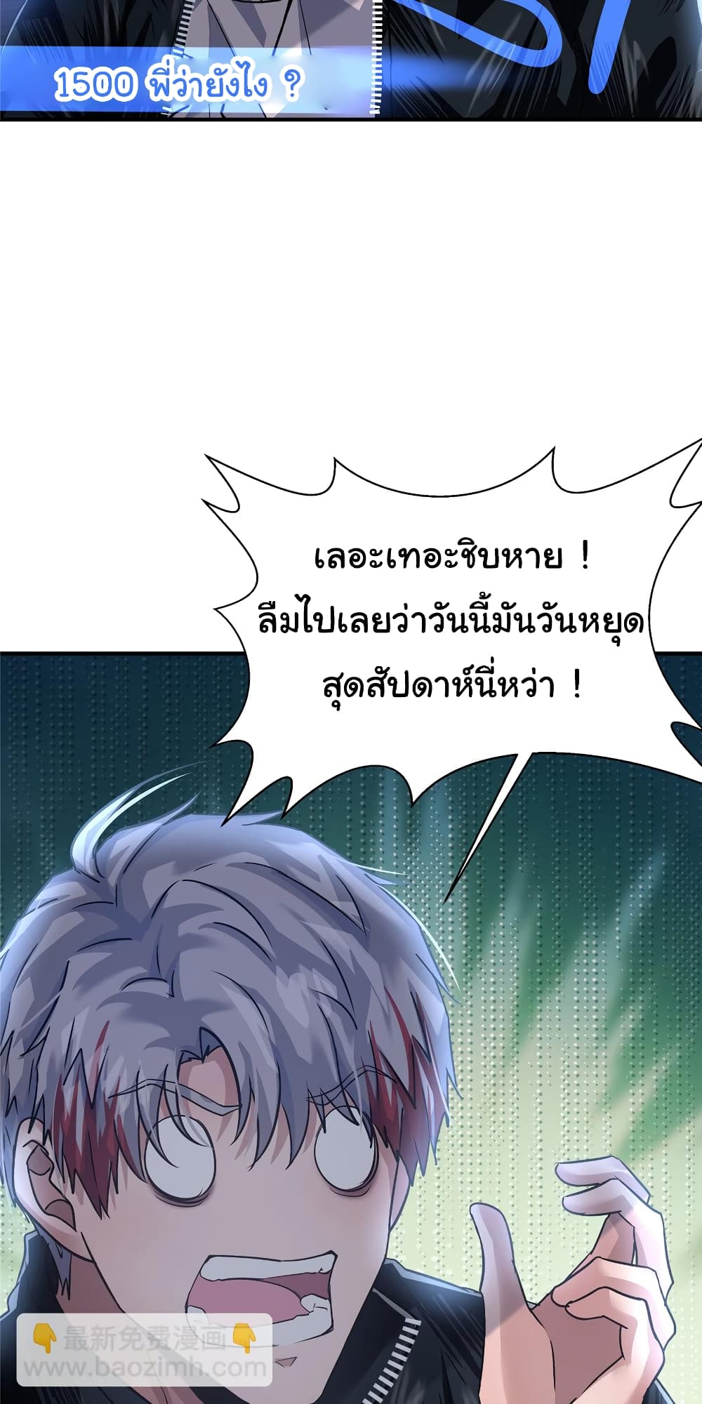 อ่านการ์ตูน Live Steadily, Don’t Wave 59 ภาพที่ 23