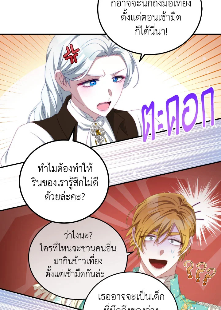 อ่านการ์ตูน I Have Become The Heroes’ Rival 51 ภาพที่ 17