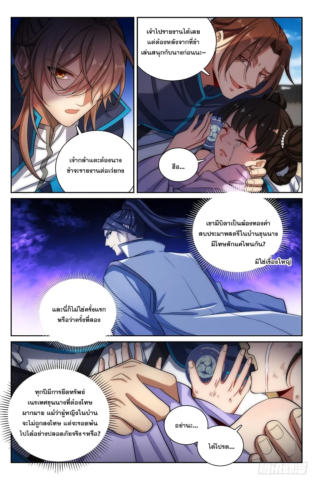 อ่านการ์ตูน Nightwatcher 130 ภาพที่ 3