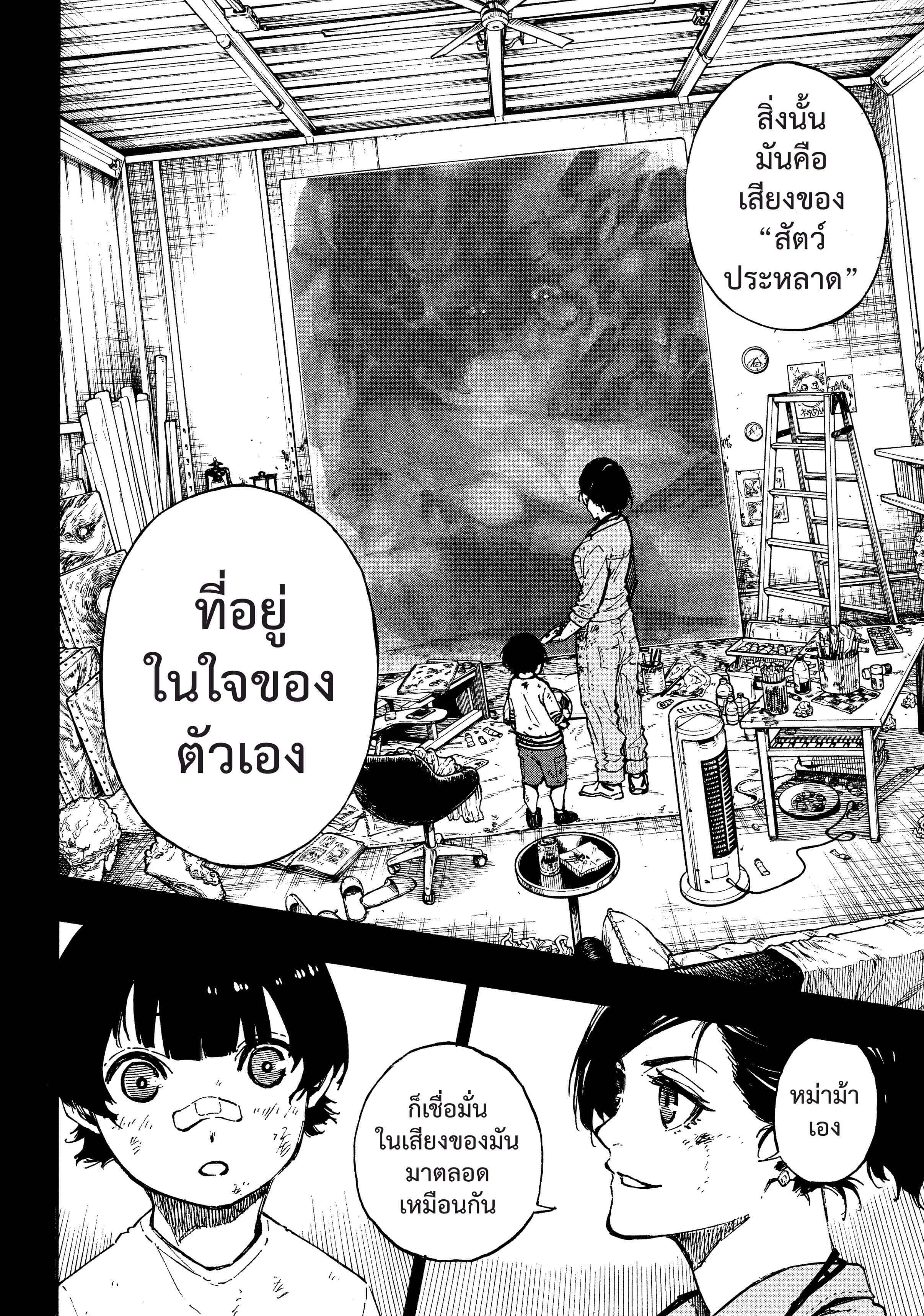 อ่านการ์ตูน Blue Lock 70 ภาพที่ 9