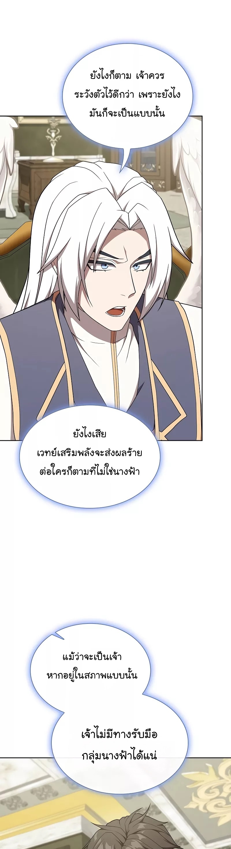 อ่านการ์ตูน The Tutorial Tower of the Advanced Player 182 ภาพที่ 21