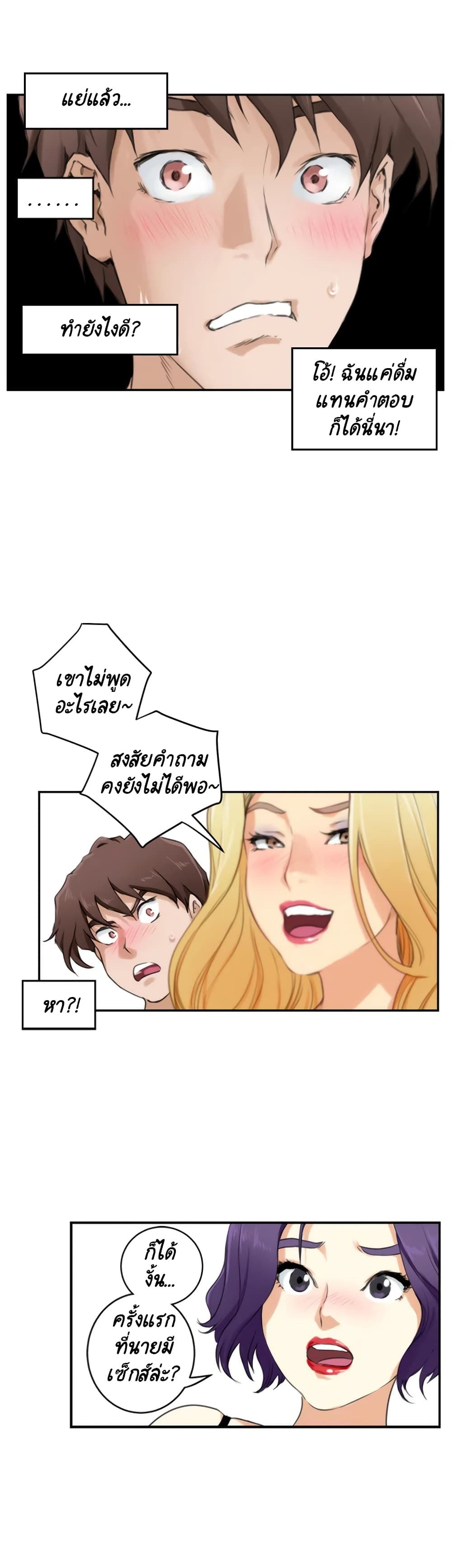 อ่านการ์ตูน S-Mate 3 ภาพที่ 24