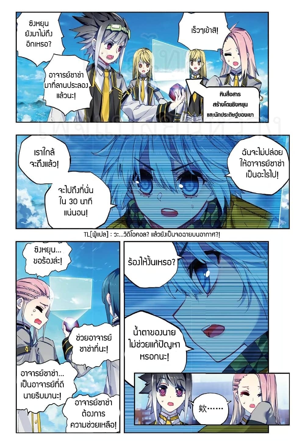 อ่านการ์ตูน X Epoch of Dragon 86 ภาพที่ 10