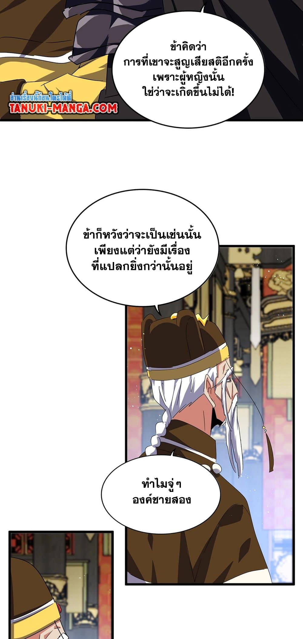 อ่านการ์ตูน Magic Emperor 434 ภาพที่ 36