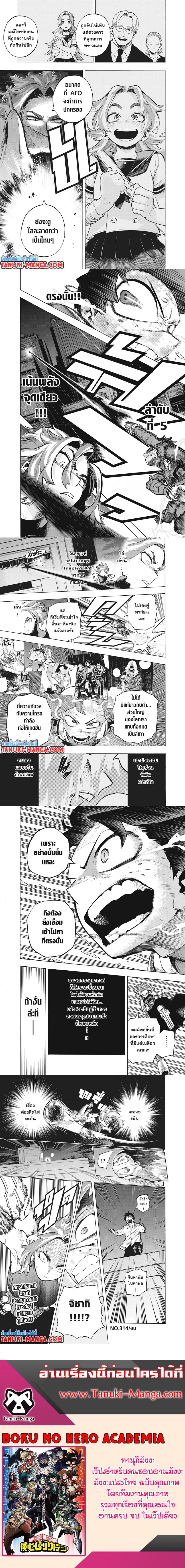 อ่านการ์ตูน Boku no Hero Academia 314 ภาพที่ 3