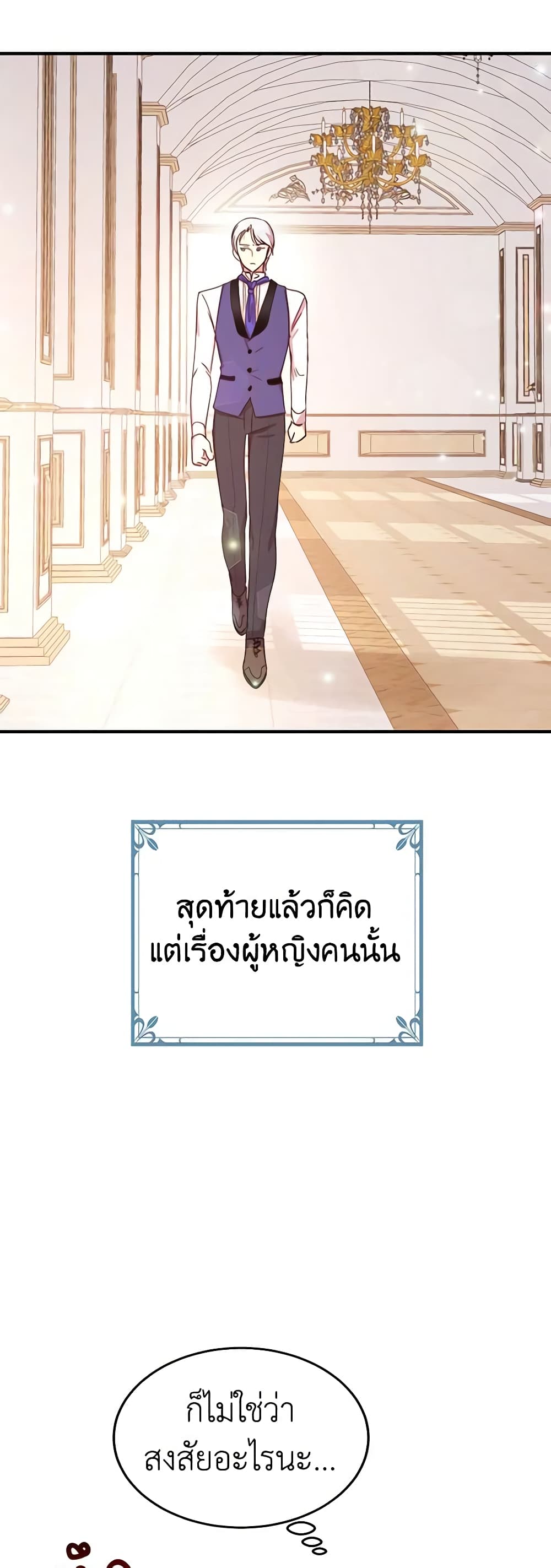 อ่านการ์ตูน What’s Wrong With You, Duke 20 ภาพที่ 29