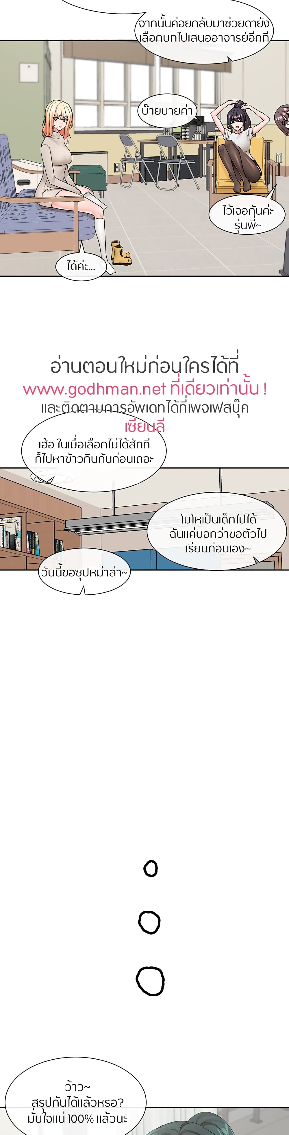 อ่านการ์ตูน Theater Society (Circles) 106 ภาพที่ 16