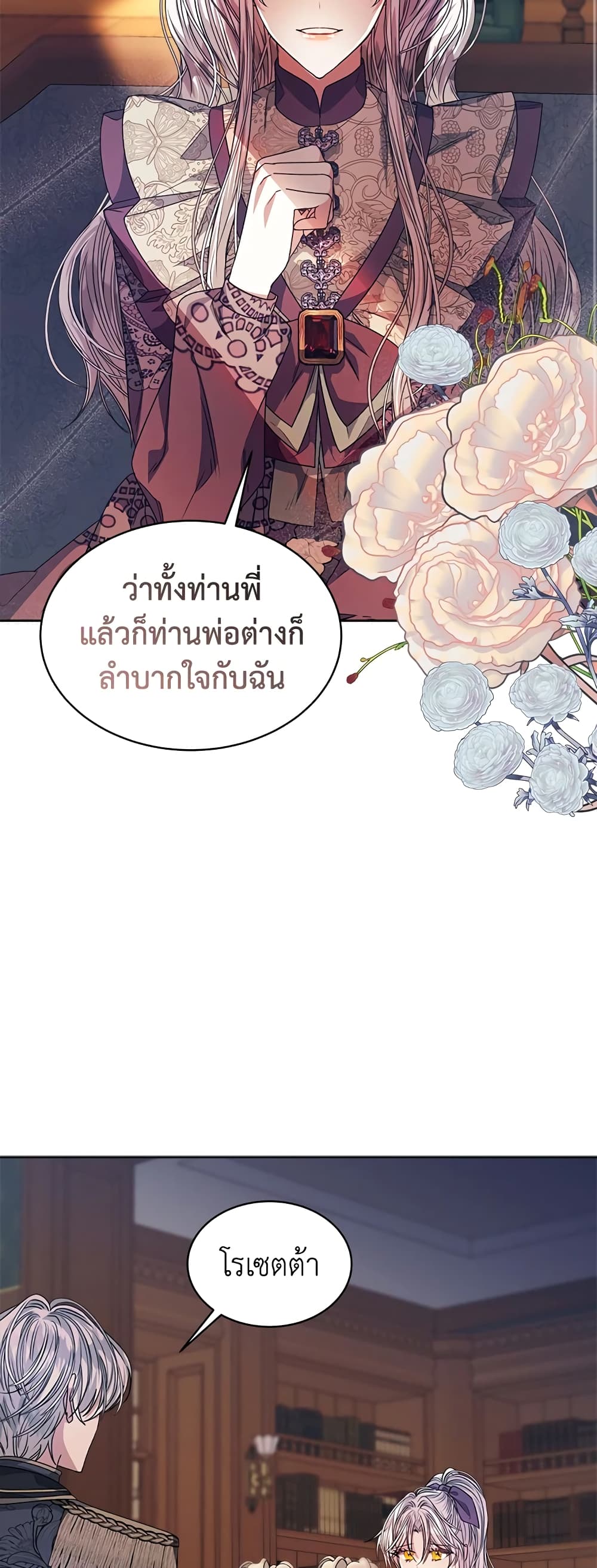 อ่านการ์ตูน I’m Tired of Novel Transmigration 31 ภาพที่ 13