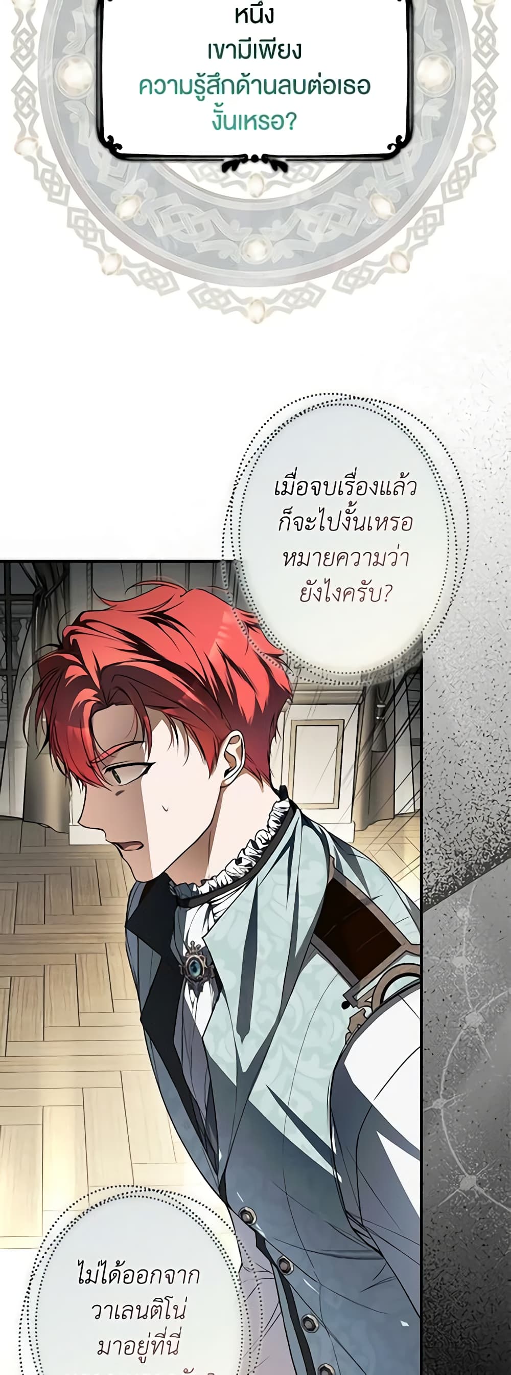 อ่านการ์ตูน My Body Has Been Possessed By Someone 17 ภาพที่ 32