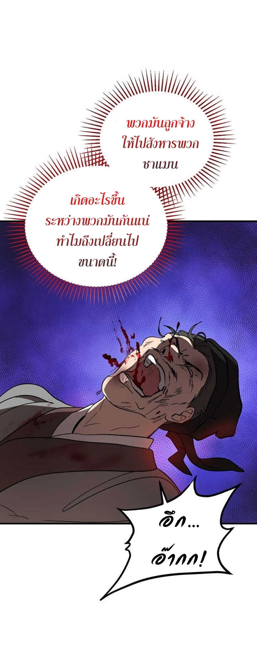 อ่านการ์ตูน Path of the Shaman 34 ภาพที่ 14