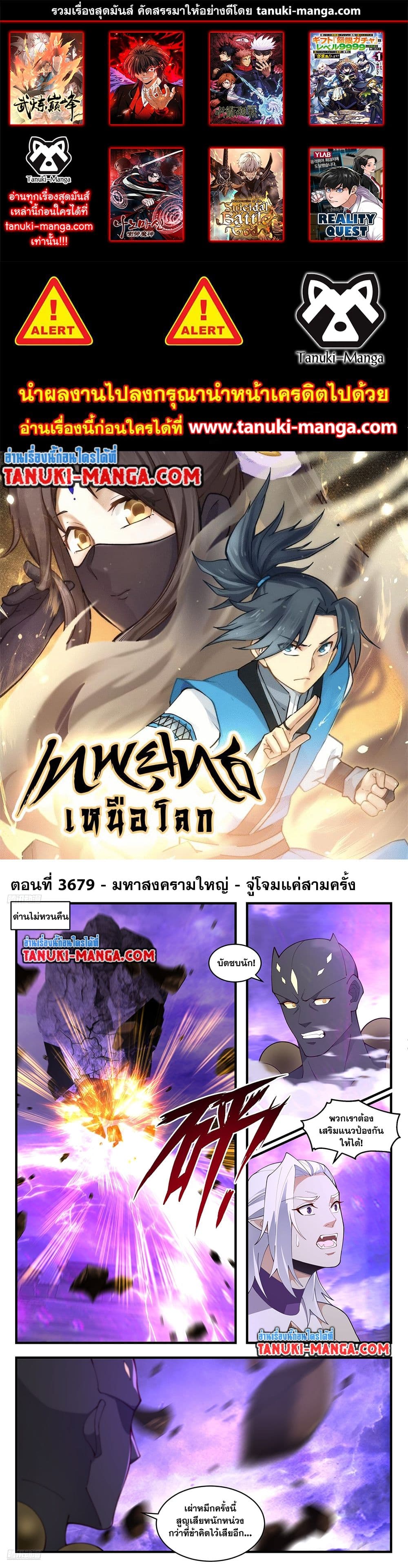 อ่านการ์ตูน Martial Peak 3679 ภาพที่ 1