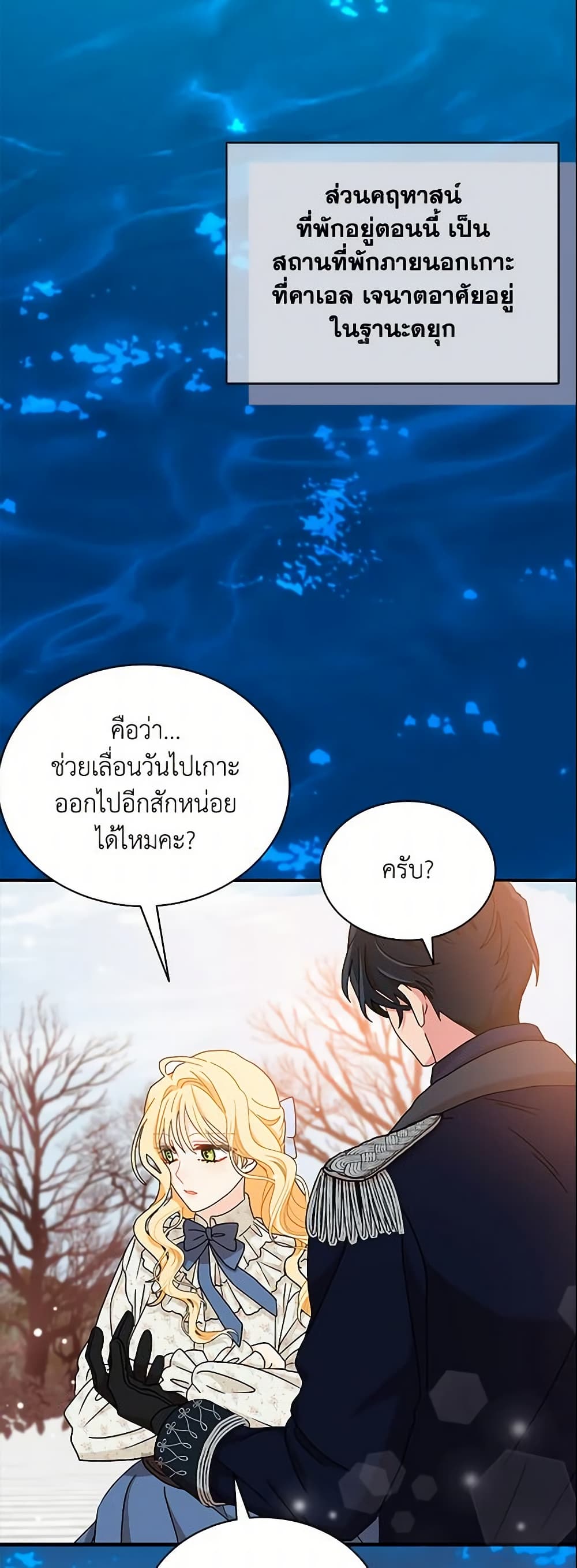 อ่านการ์ตูน I Became the Madam of the House 4 ภาพที่ 53