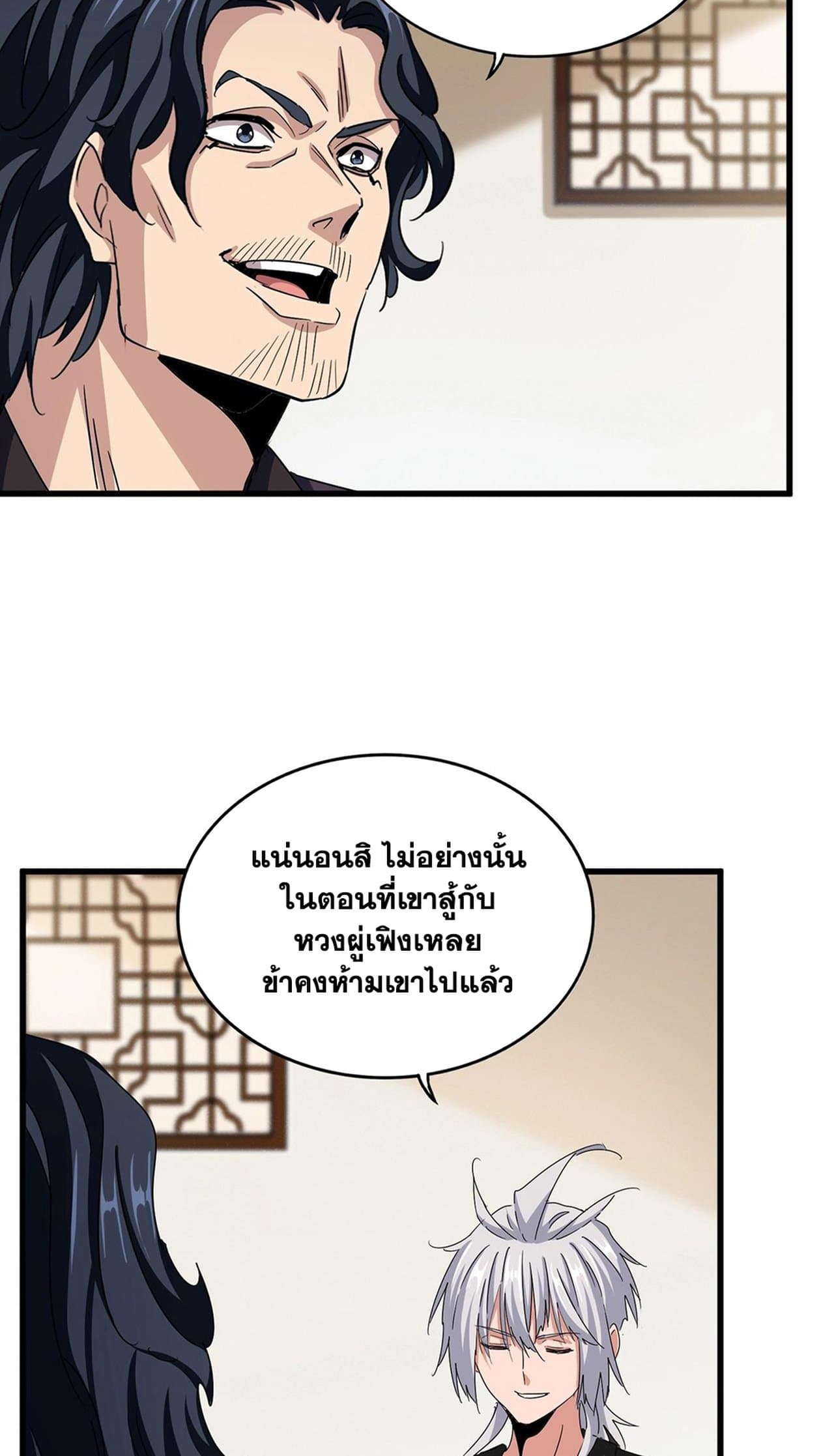 อ่านการ์ตูน Magic Emperor 498 ภาพที่ 39