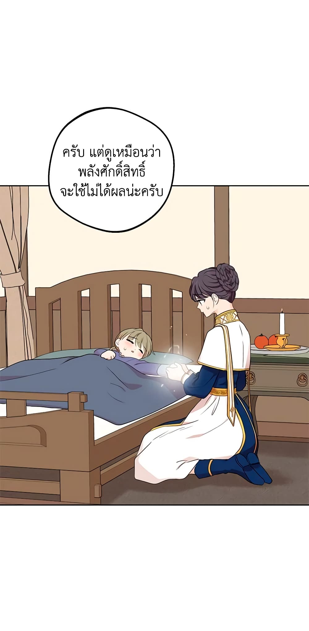 อ่านการ์ตูน Surviving as an Illegitimate Princess 49 ภาพที่ 46