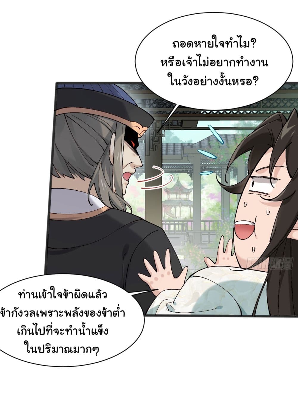 อ่านการ์ตูน SystemOP 10 ภาพที่ 10